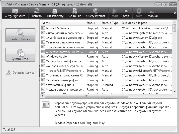 Рис 532 Подраздел Service Manager раздела Optimizer Раздел Optimizer - фото 103