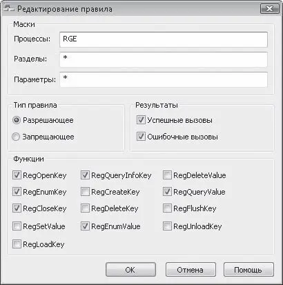 Рис 561 Редактирование правил фильтра Reg Organizer Вы уже знаете что в - фото 140