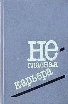 Ханс-Петер де Лорент - Негласная карьера