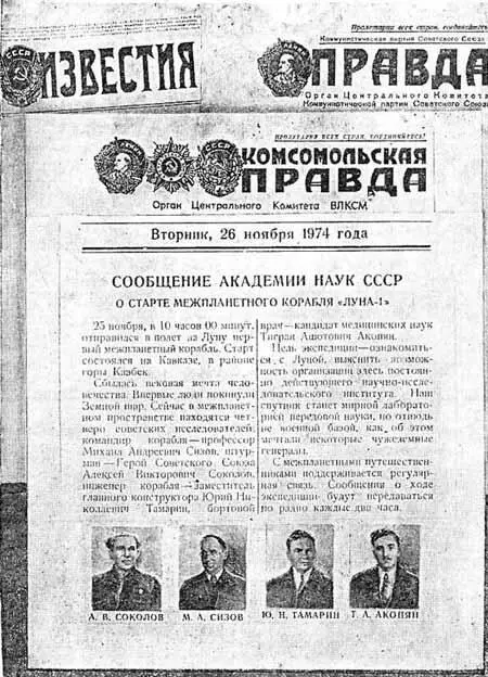 Дорогие читатели 25 ноября 1974 года в полет на Луну отправился первый - фото 2