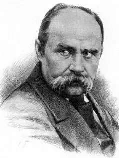Тарас Шевченко 18141861 Сегодня порой пытаются идеалистично и совсем не - фото 314