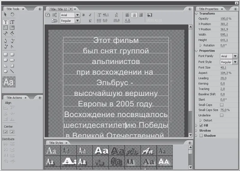 Рис 519Создание текста бегущих титров 4 Измените размер текста так чтобы - фото 84