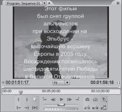 Рис 521Бегущие титры на фоне видеоизображения Следующее что нужно сделать - фото 86
