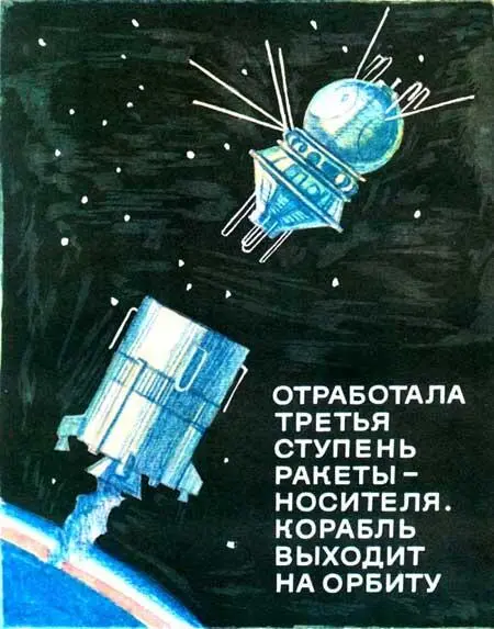 Первый космонавт - фото 49