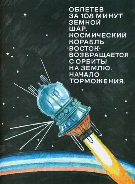 Первый космонавт - фото 50