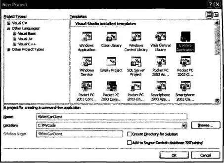 Рис 1110 Создание консольного приложения Visual Basic NET Как и в C в - фото 132