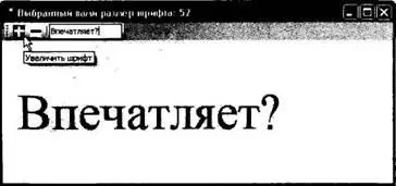 Рис 1921 Приложение ToolStripApp в действии Я надеюсь что к этому моменту - фото 238