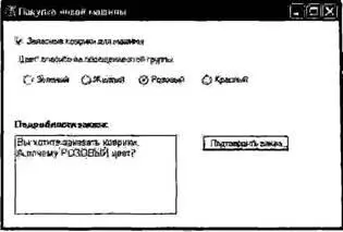 Рис 218 Исходный пользовательский интерфейс формы CarConfig Первой нашей - фото 282