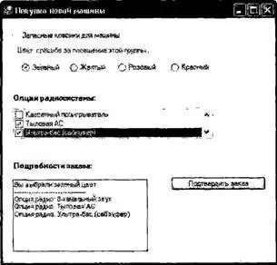Рис 219 Тип CheckedListBox Чтобы добавить в CheckedListBox новые элементы - фото 283