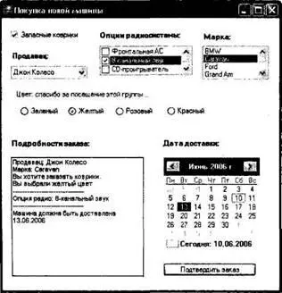 Рис 2114 Тип MonthCalendar Чтобы получить выбранную в настоящий момент дату - фото 288