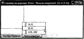 Рис 206 Изменение начала координат и единицы изменения Теперь когда вы - фото 249