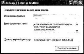 Рис 214 Множество воплощений типа TextBox На рис 215 показан результат - фото 278