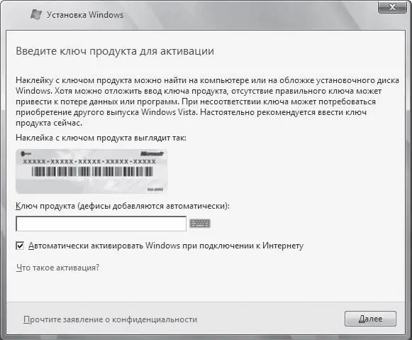 Рис 14Окно ввода ключа для активации Windows Если вы не уверены что уже - фото 4