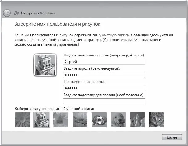 Рис 15Задание имени пароля и рисунка учетной записи Нажмите Далее На - фото 5