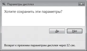 Рис 214Предупреждение об изменении характеристик монитора Если у вас - фото 30