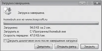 Рис 516Сообщение об окончании загрузки файла Если вы хотите немедленно - фото 125
