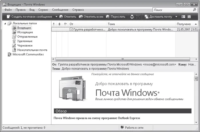 Рис 532Окно Почты Windows Слева находится список папок для сообщений В - фото 145