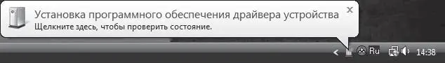 Рис 88Сообщение о попытке найти драйвер для нового устройства Если поиск - фото 209