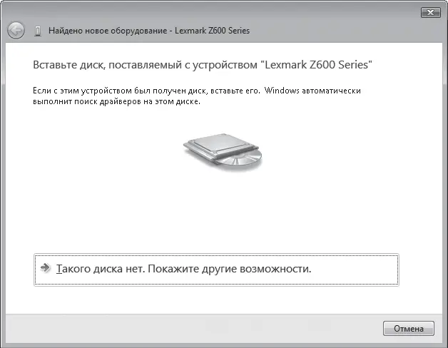 Рис 810Окно запроса компактдиска с драйвером Сегодня большинство устройств - фото 211