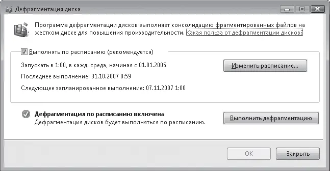 Рис 815Утилита дефрагментации жесткого диска Под флажком Выполнять по - фото 216