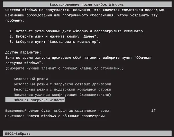 Рис 816Меню выбора особых вариантов загрузки Windows при возникновении сбоя - фото 217