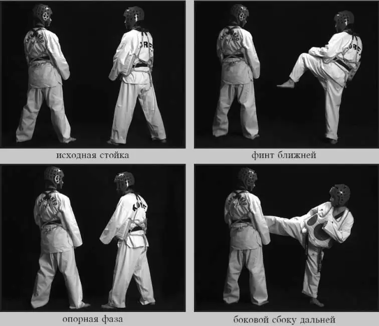 5332 Финт ближней со скользящим шагом боковой сбоку дальней 5333 - фото 96