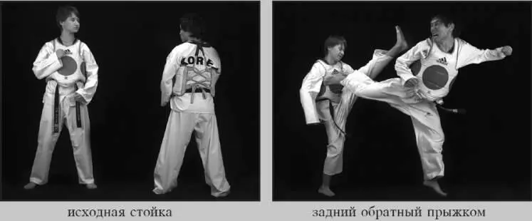 549 Задний обратный прыжком от прямого сверху 5410 Скачок назад от - фото 139