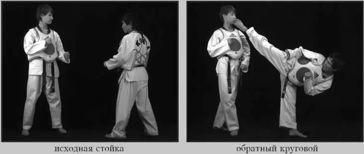 5411 Обратный круговой на движение противника 5412 Обратный круговой - фото 142