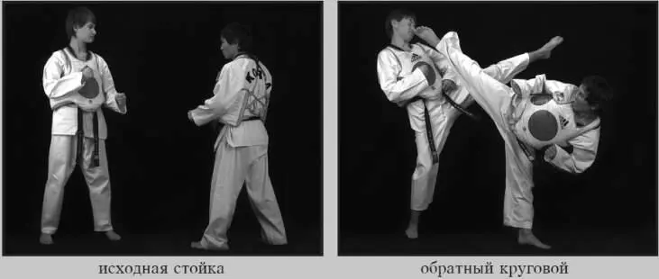 5412 Обратный круговой против бокового сбоку ближней 55 Тактика ближнего - фото 143