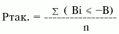 где сумма В i не превышающих значения В В i выигрышность в условиях - фото 417