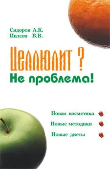 Валерия Ивлева - Целлюлит? Не проблема!