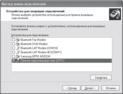 Рис 1111 Выбираем порт используемый для соединения Теперь система спросит - фото 105
