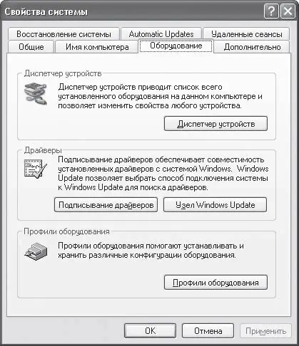 Рис 136 Вкладка Оборудование Нас интересует информация об установленных - фото 124
