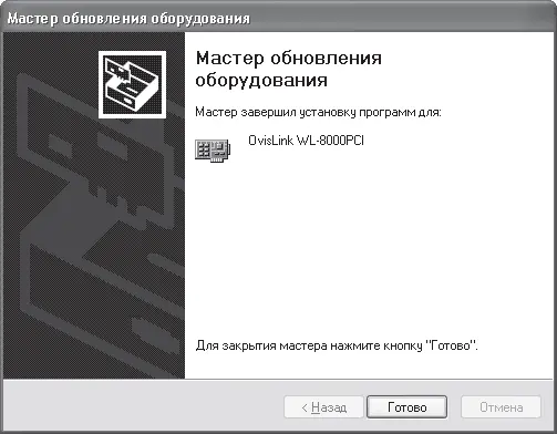 Рис 1314 Установка драйвера завершена Чтобы убедиться что сетевая карта уже - фото 132