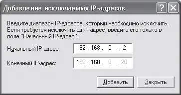 Рис 1415 Добавляем исключение Арендованные адреса В группе Арендованные - фото 147