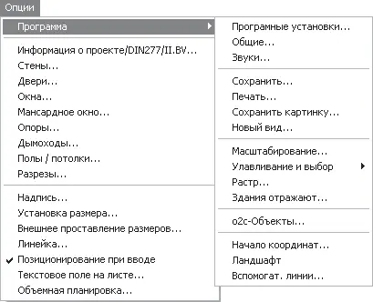 Рис 21 Меню Опции Внимание Меню показанное на рис 21 имеет такой вид - фото 164