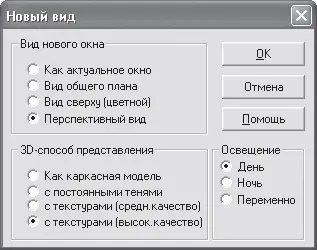 Рис 27 Окно Новый вид С помощью команды Опции Программа Масштабирование - фото 170