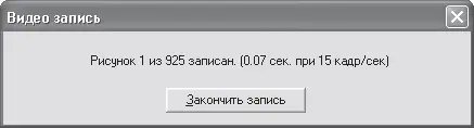 Рис 549 Окно Видеозапись Внимание При создании видеоролика имеет значение - фото 570