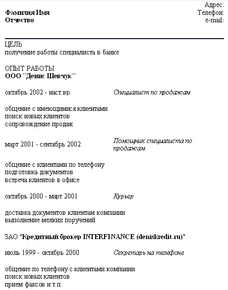 Образец резюме 2 - фото 2