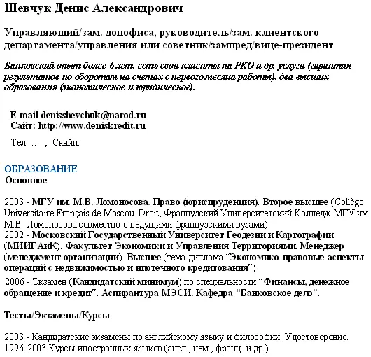Как устроиться на хорошую высокооплачиваемую работу и построить успешную карьеру - фото 4