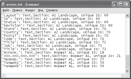Рис 918 Файл с сохраненными сообщениями об ошибках Если какиелибо текстовые - фото 746