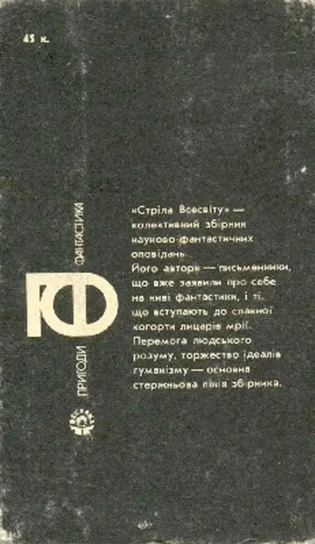 Стріла Всесвіту - фото 28