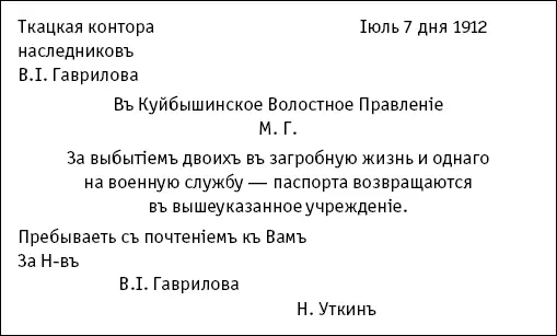 Не обращая внимания на своеобразие этой записки не задерживаясь ни на минуту - фото 3