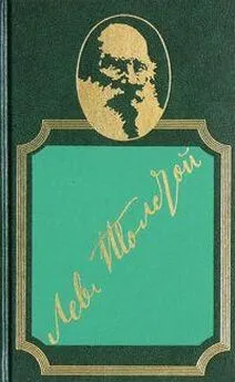 Лев Толстой - Проезжий и крестьянин