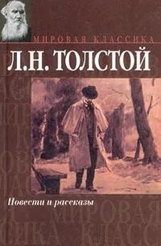 Лев Толстой - Франсуаза