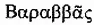 Иисус Неизвестный - изображение 212