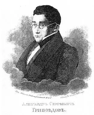 Александр Сергеевич Грибоедов Гравюра НИ Уткин 1829 Примечания 1 здесь - фото 26