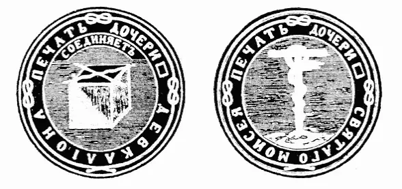 Масонские печати И П Тургенева Наблюдая близко деятельность масонских лож в - фото 15
