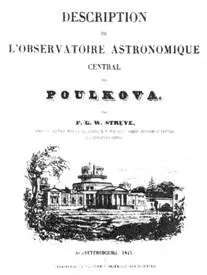 Титульный лист Описания Пулковской обсерватории Астрономия вследствие - фото 10