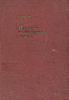 С. Рабинович - История Гражданской войны